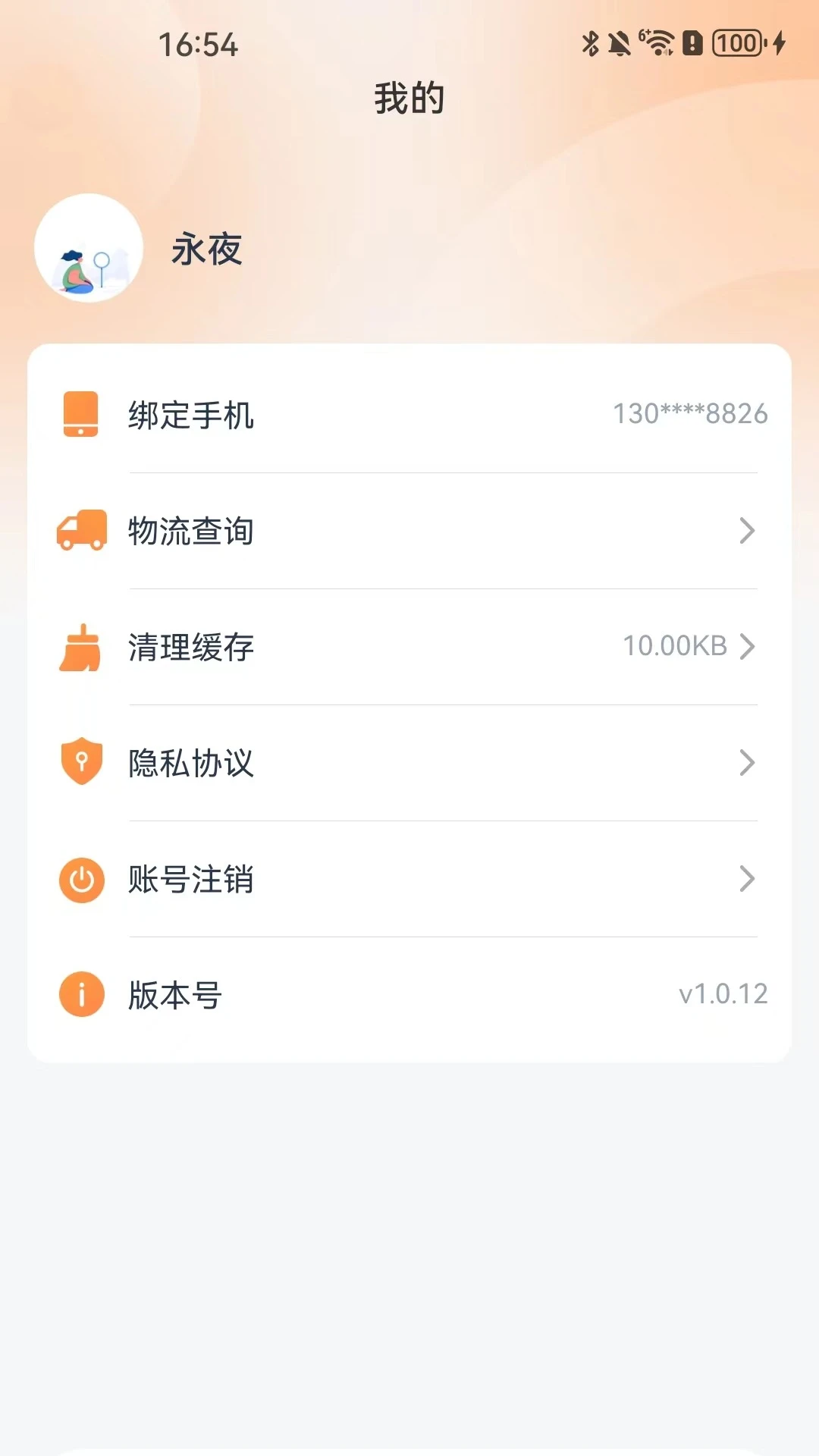 智家宽截图
