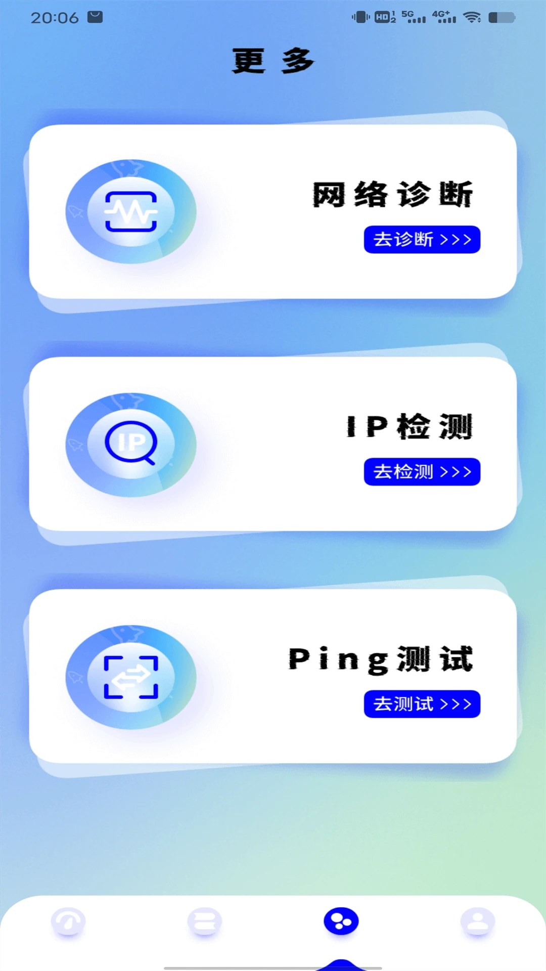 网络测速截图