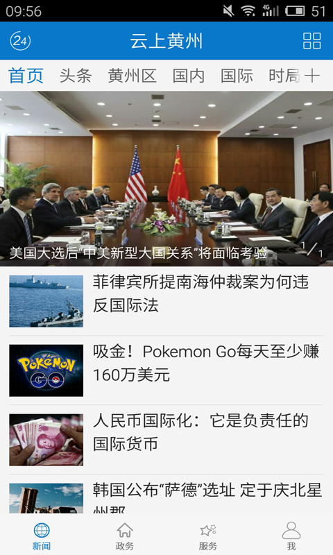 云上黄州截图