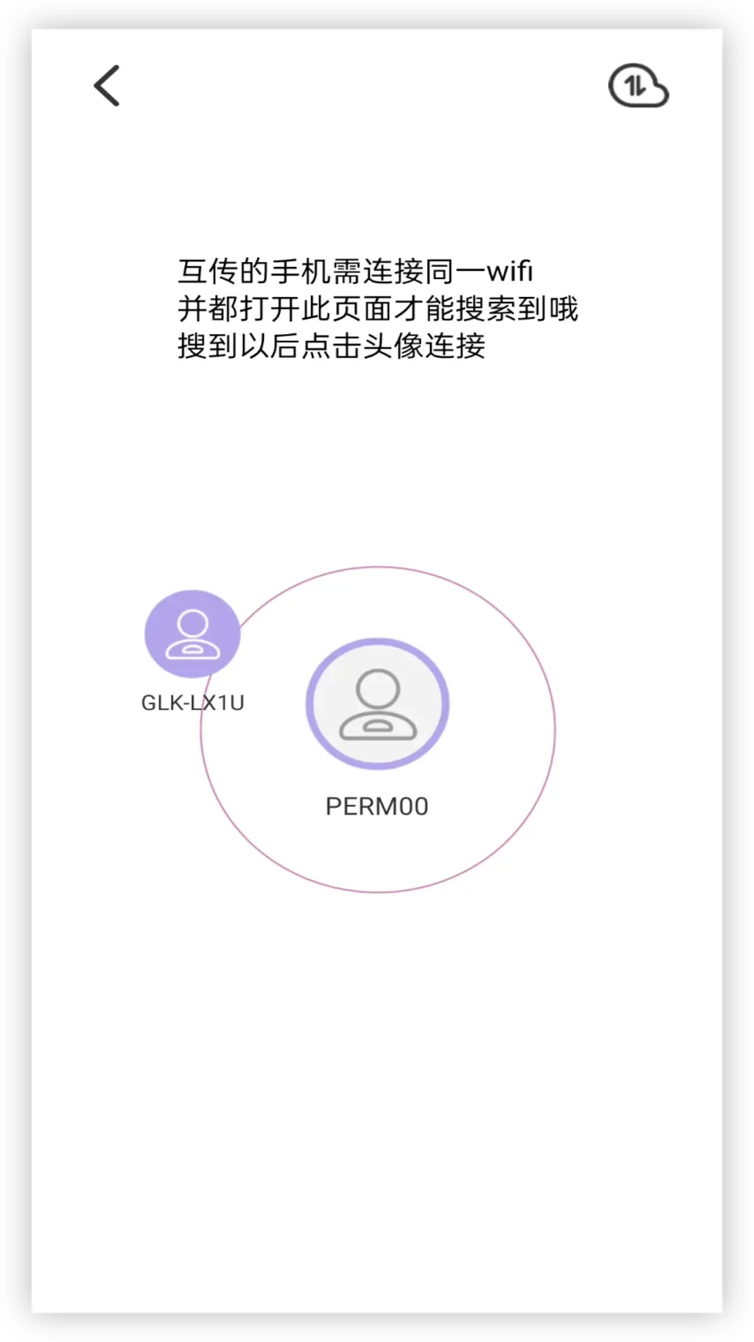 wifi文件互传截图
