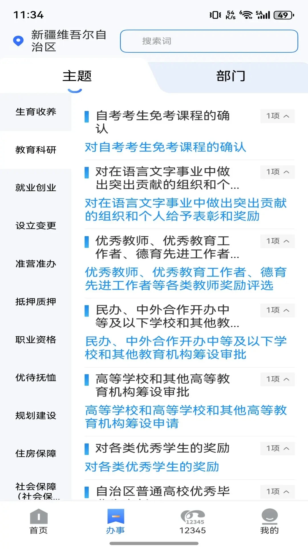 新服办截图
