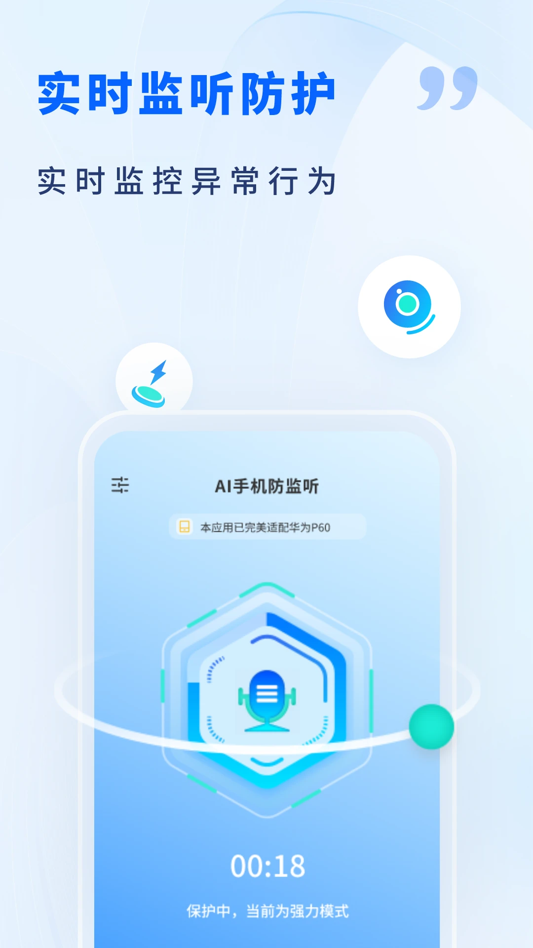 AI手机防监听截图
