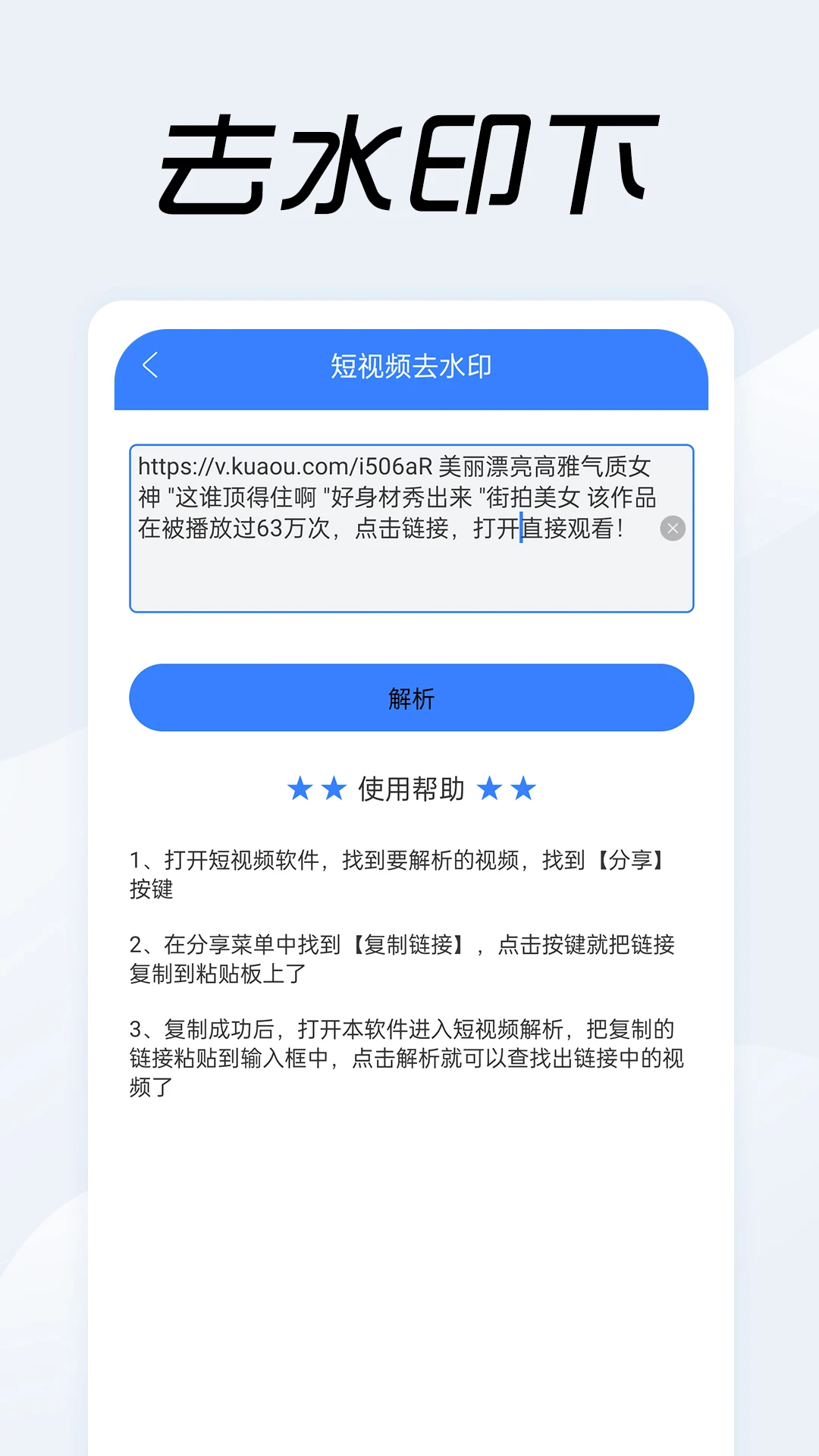 视频链接下载器截图