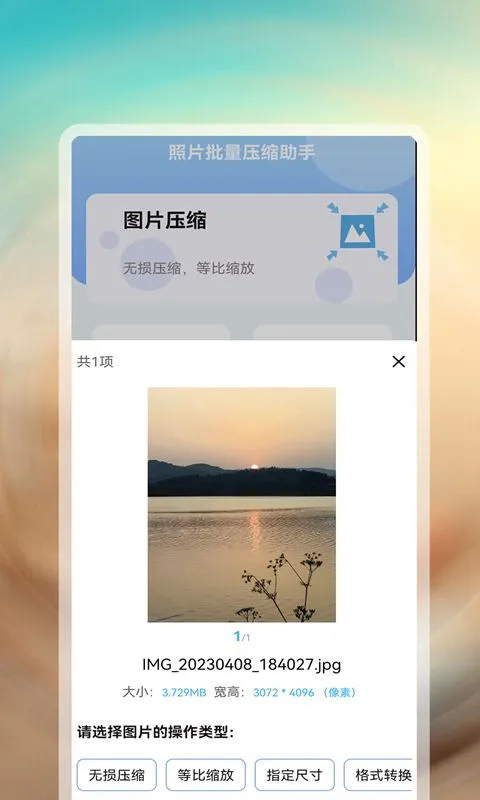 照片批量压缩助手截图