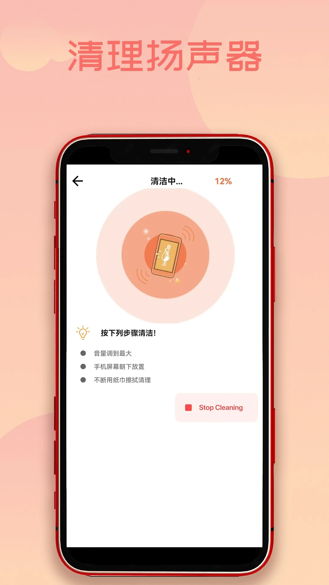 手机除水清灰截图