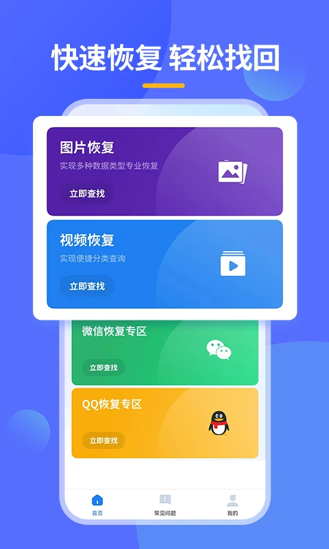 手机相册恢复助手截图
