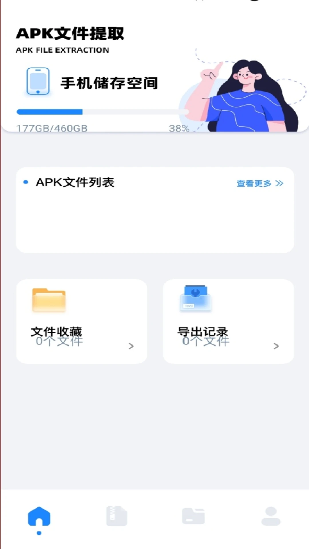 安装狮截图