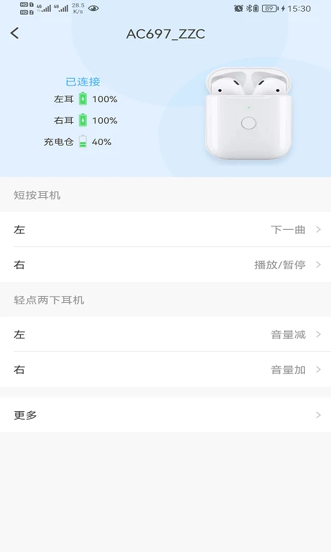 蓝牙快连助手截图