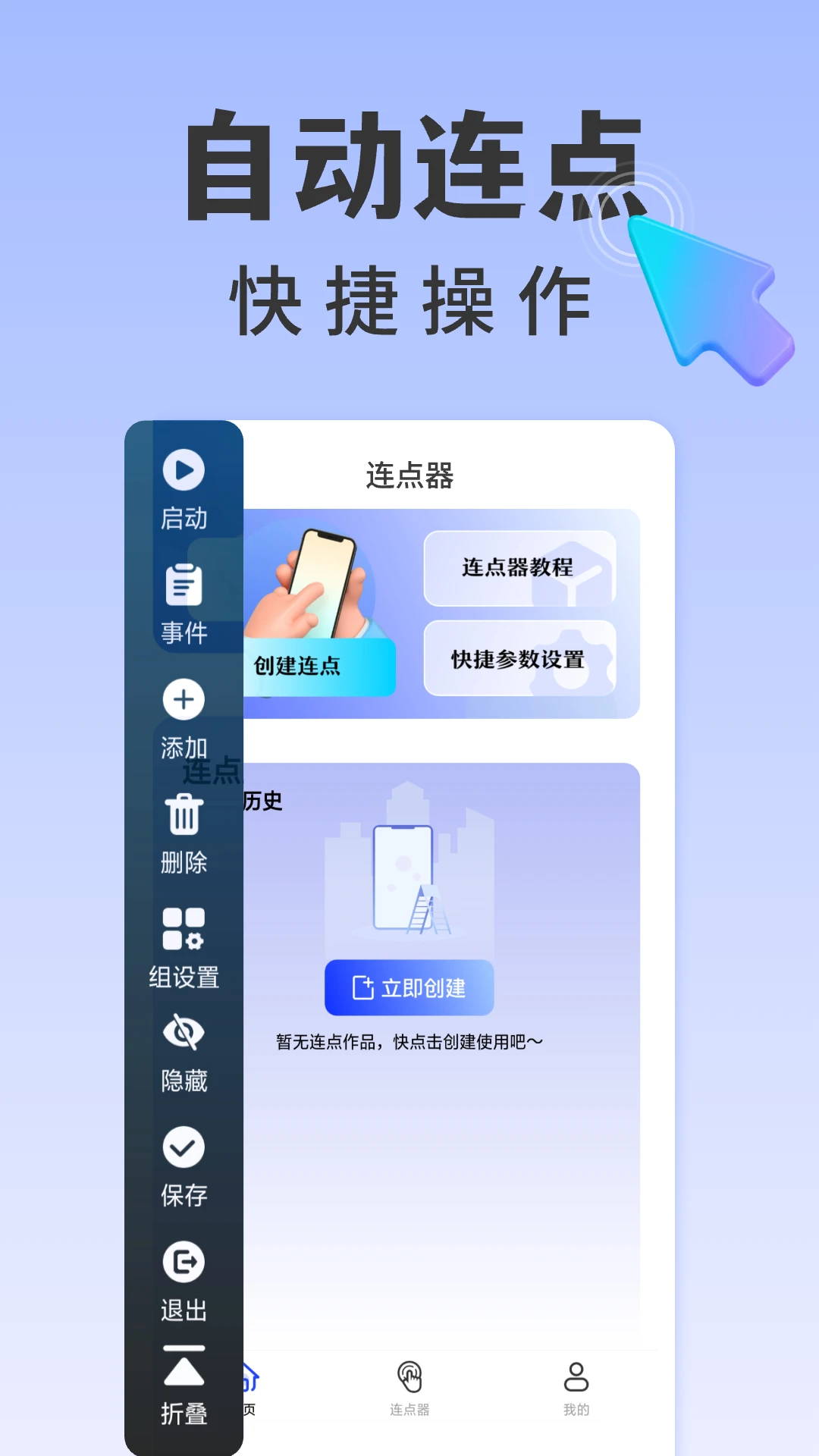 懒人连点器截图