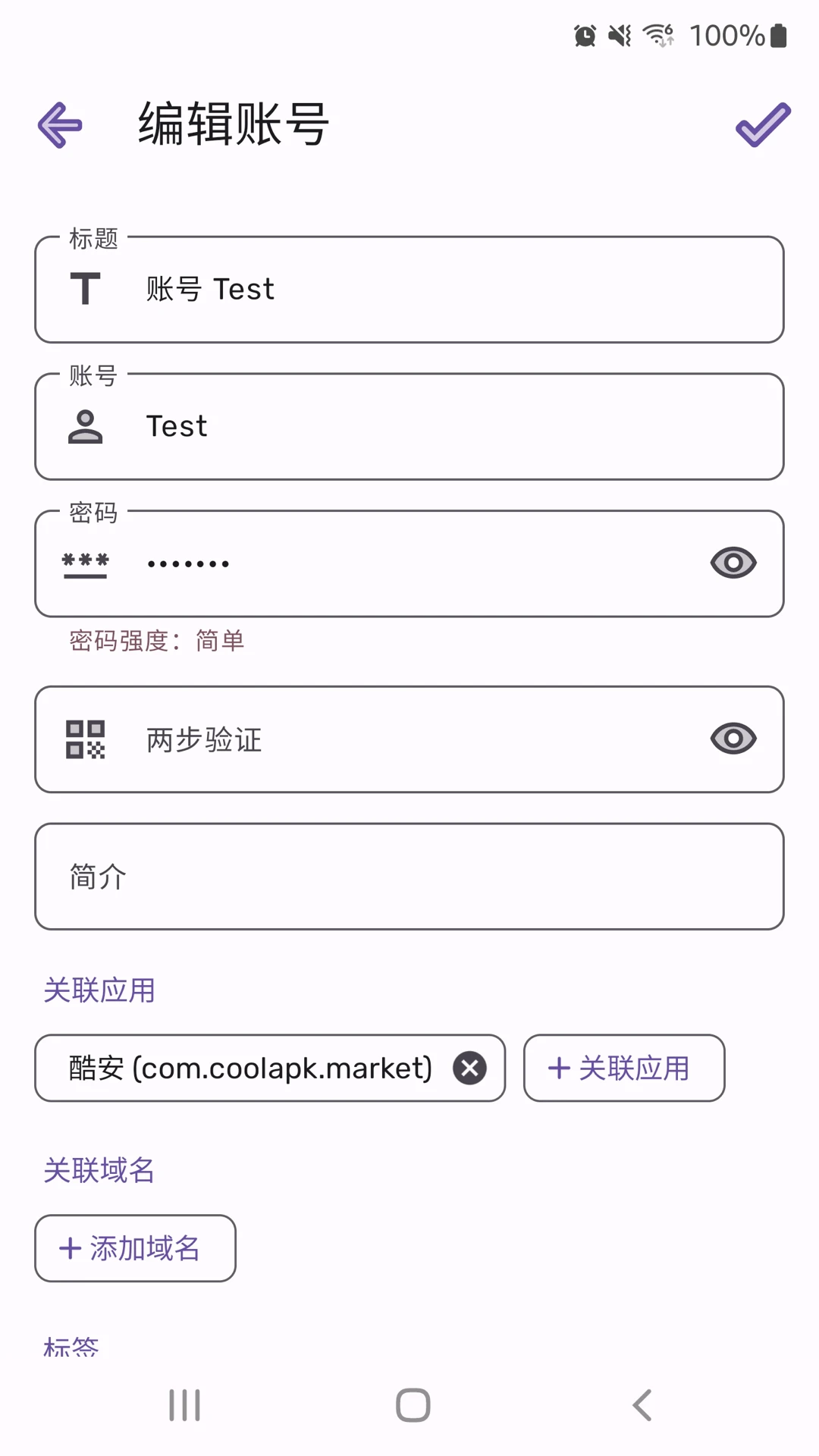 PassStore截图