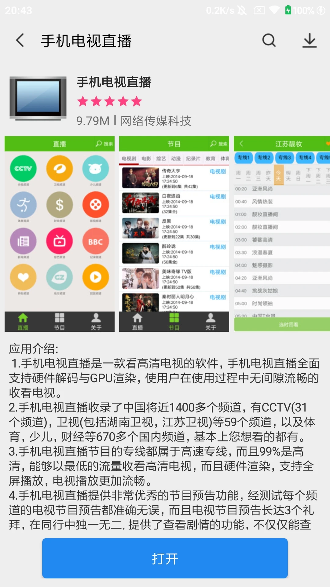 万能软件商店截图