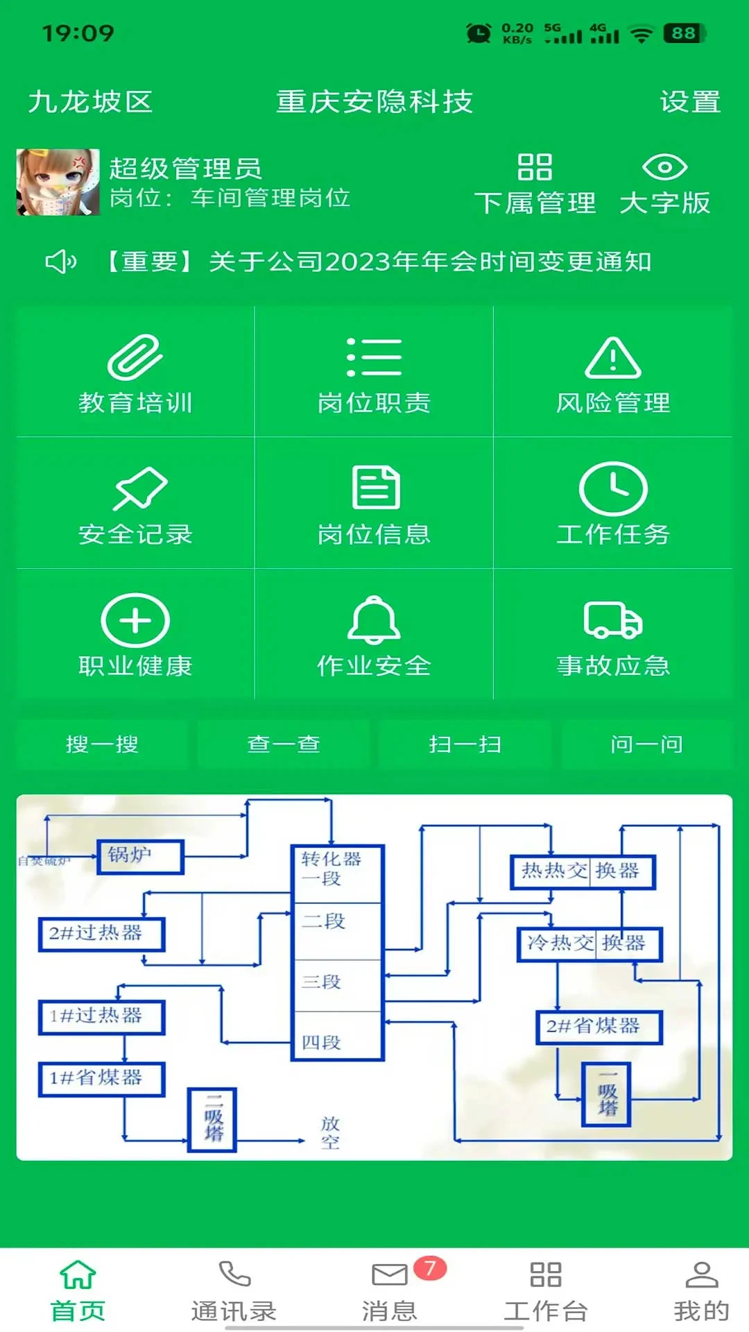 安全云管家截图
