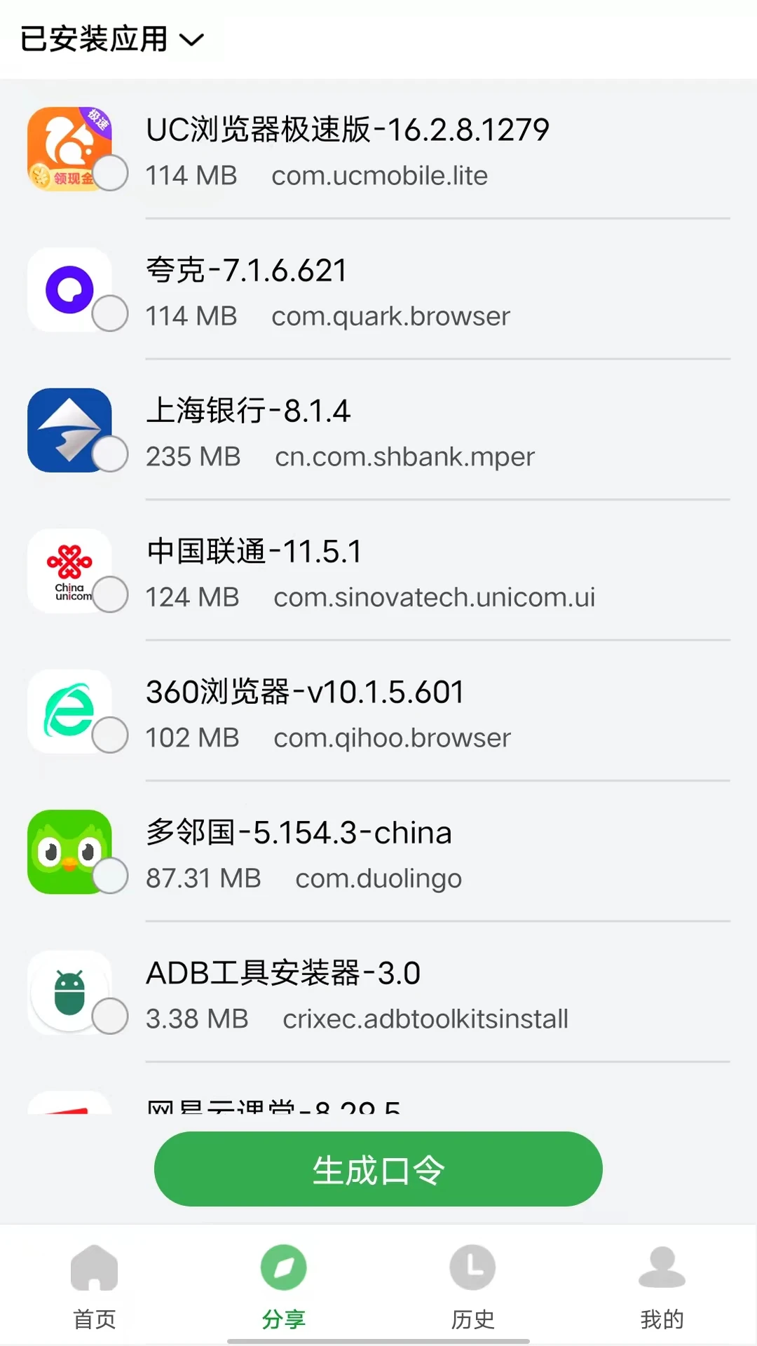 野草助手截图