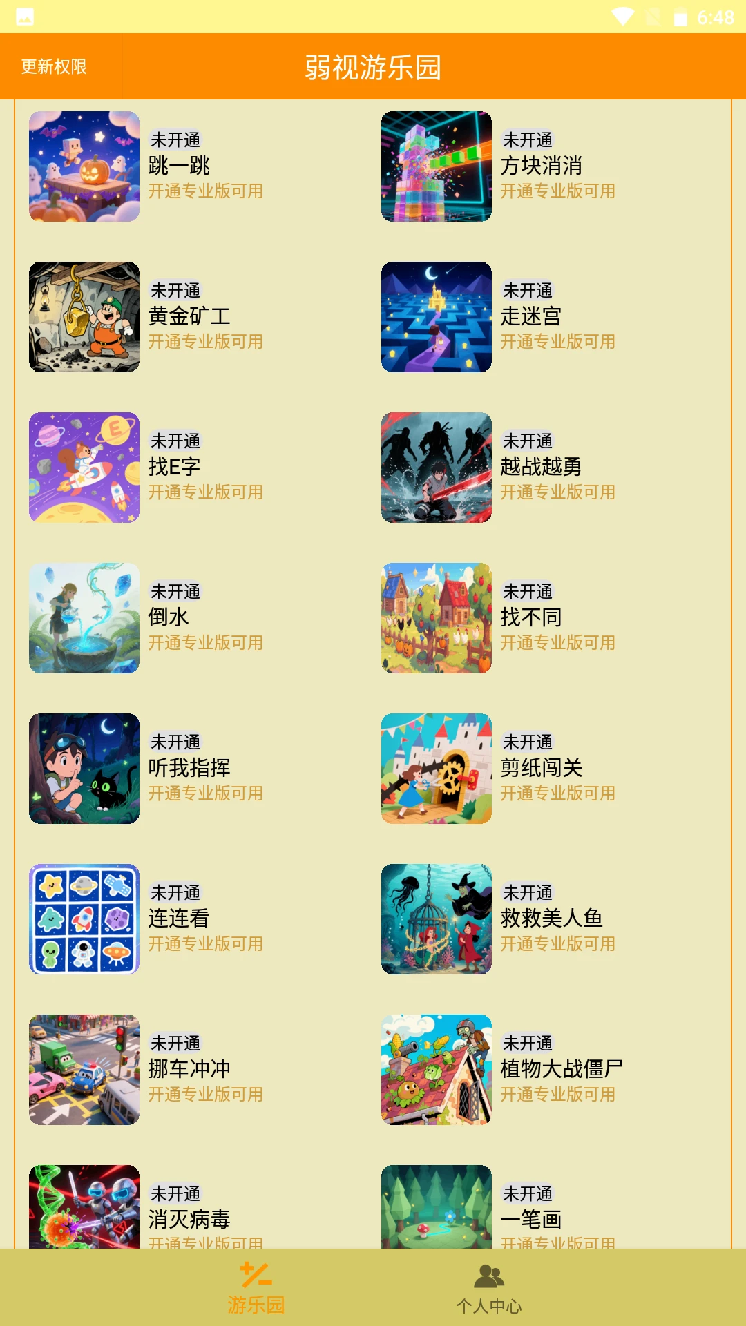 弱视游乐园截图