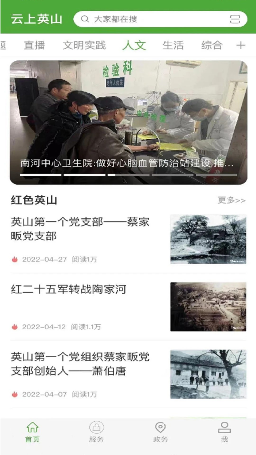 云上英山截图