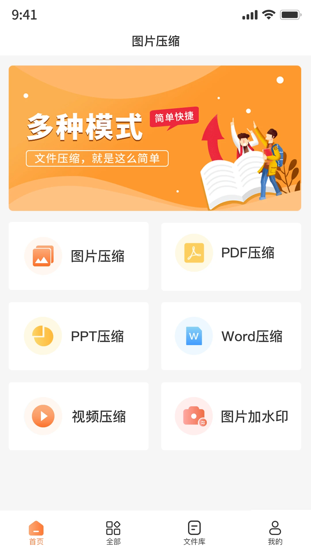 图片压缩工具截图