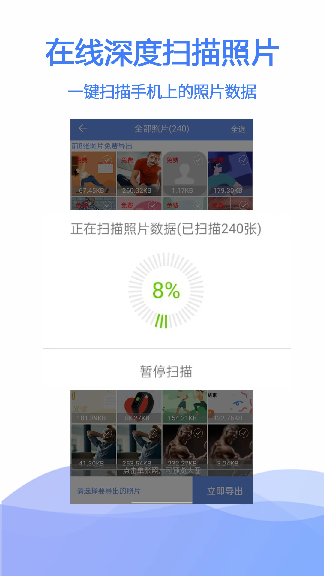 极速数据恢复截图