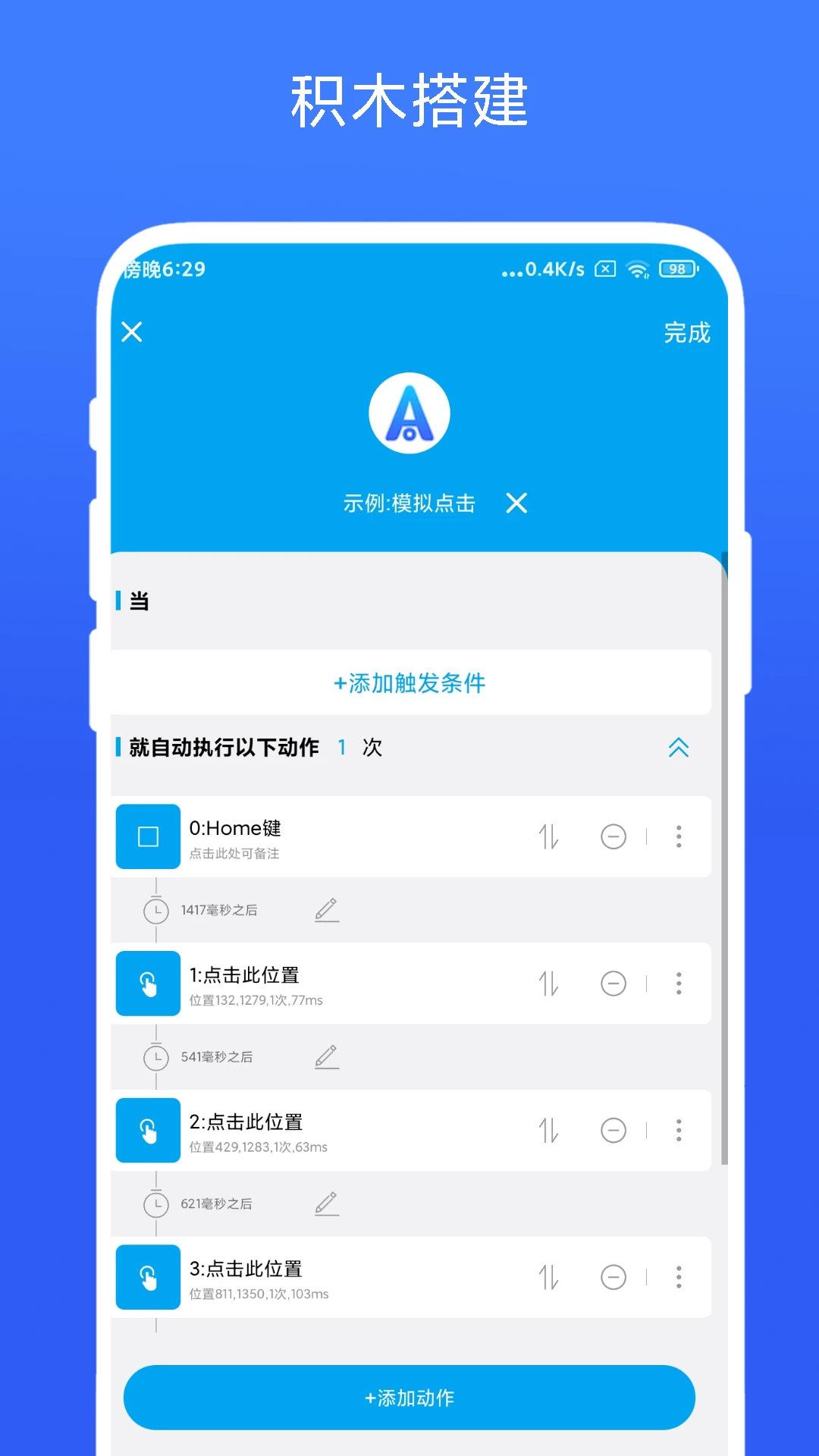 安卓Task截图