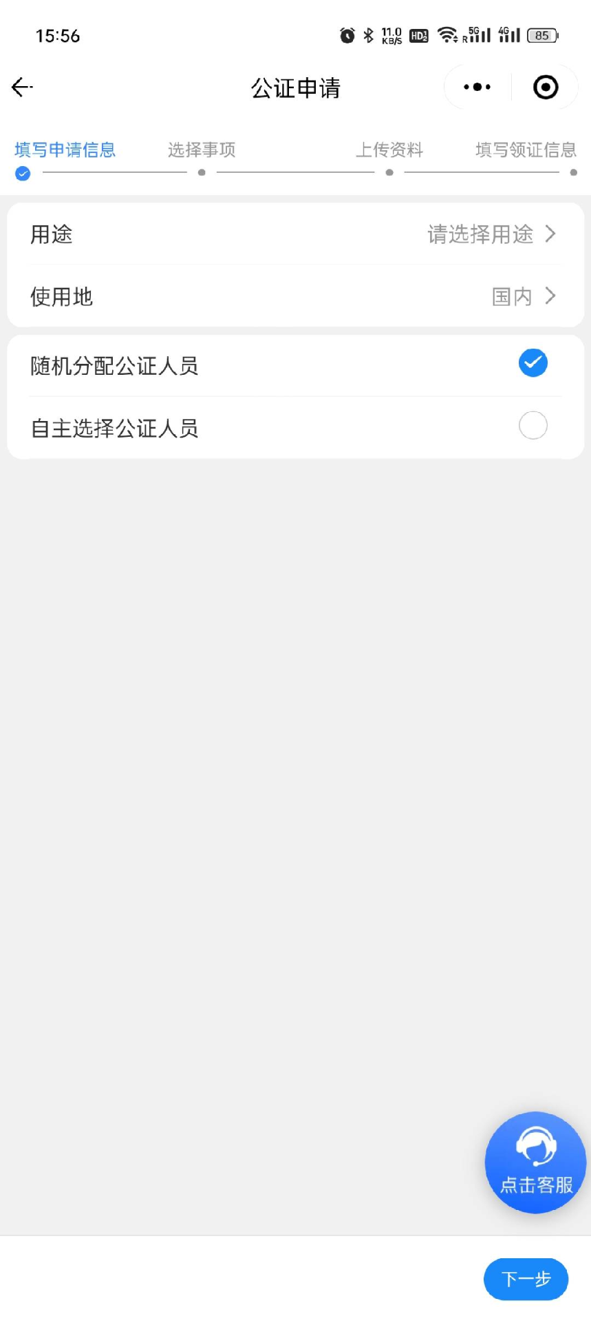 粤公证截图