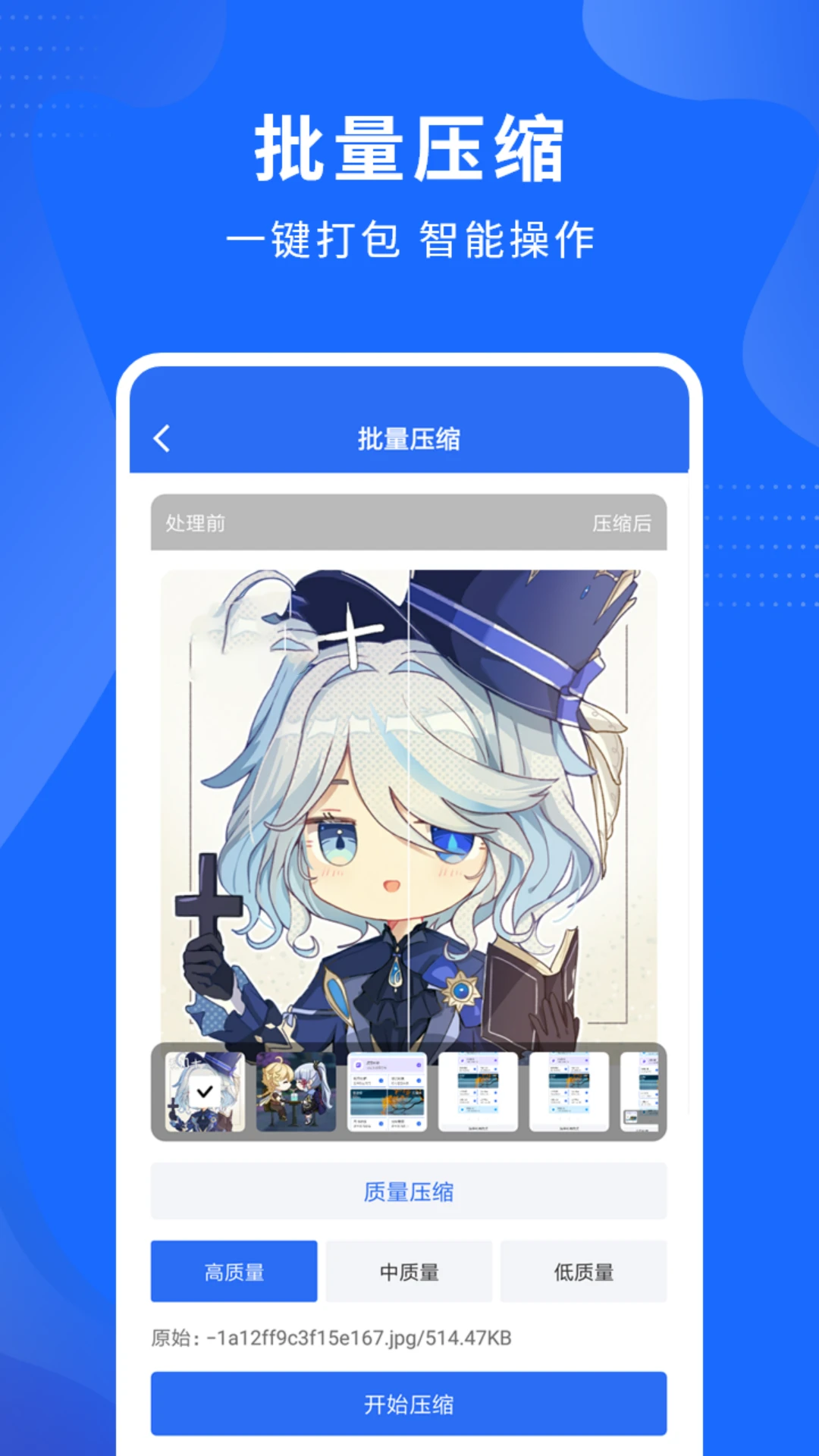 视频压缩精灵截图