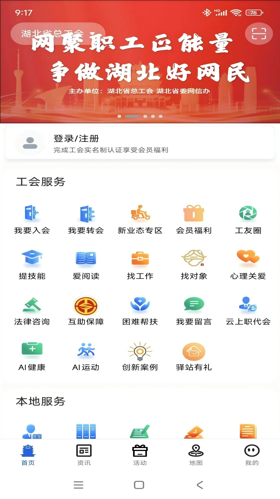 湖北工会截图