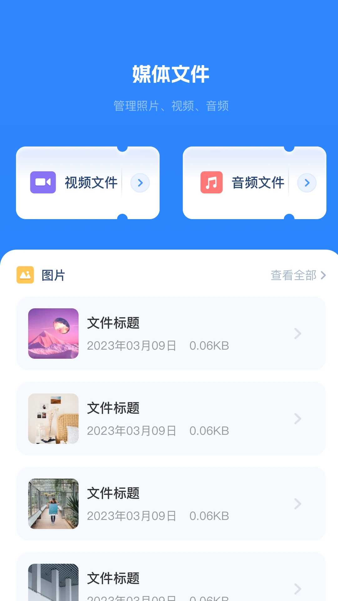 ES文件管理器截图