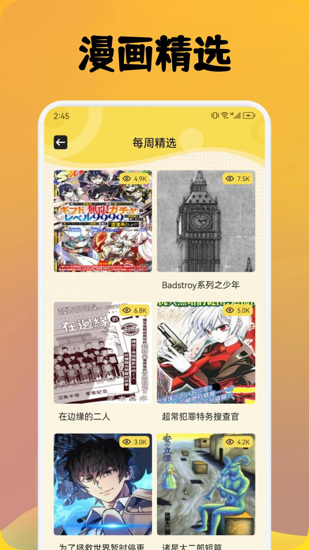 橘漫截图