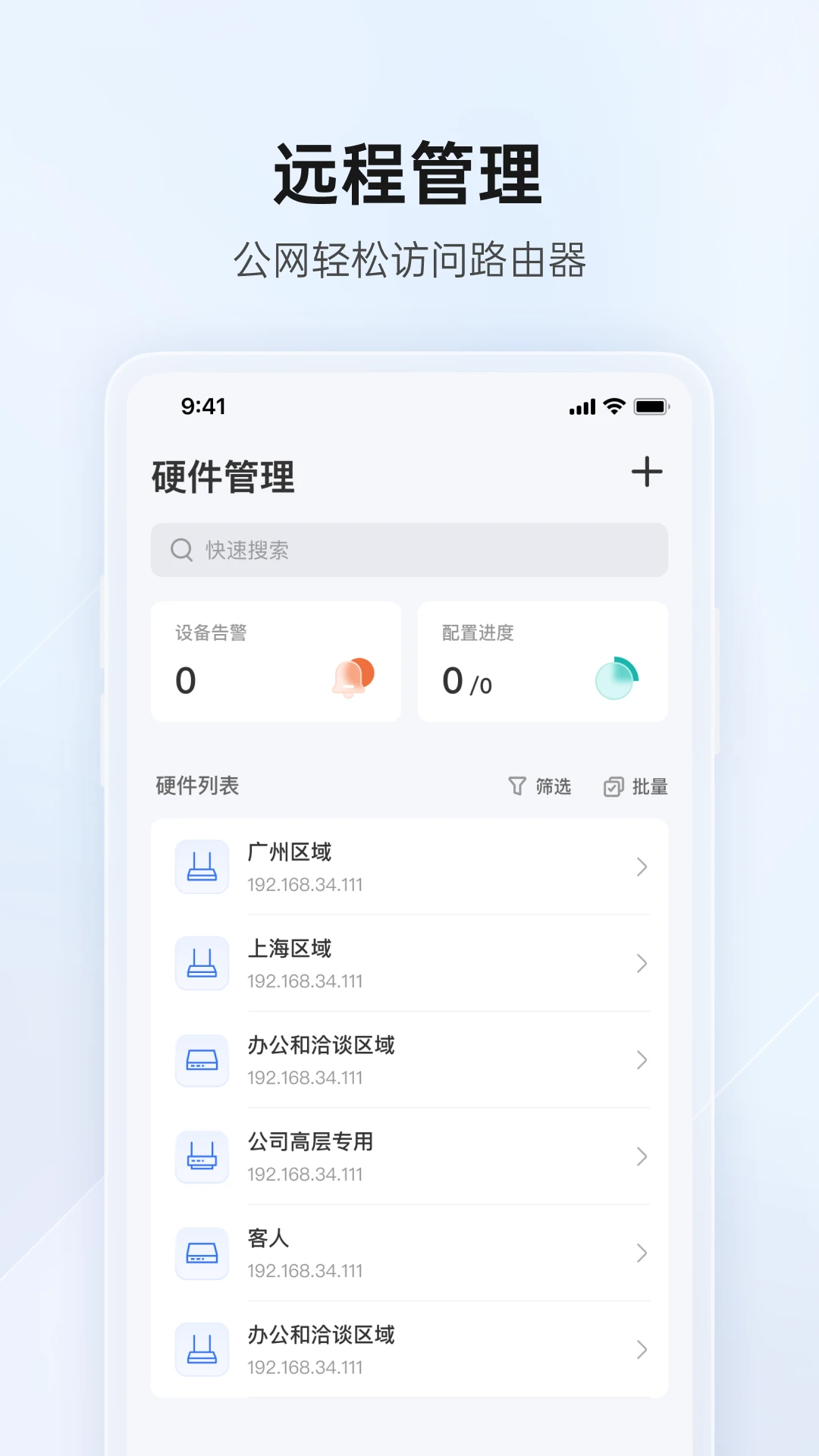 贝锐蒲公英管理截图