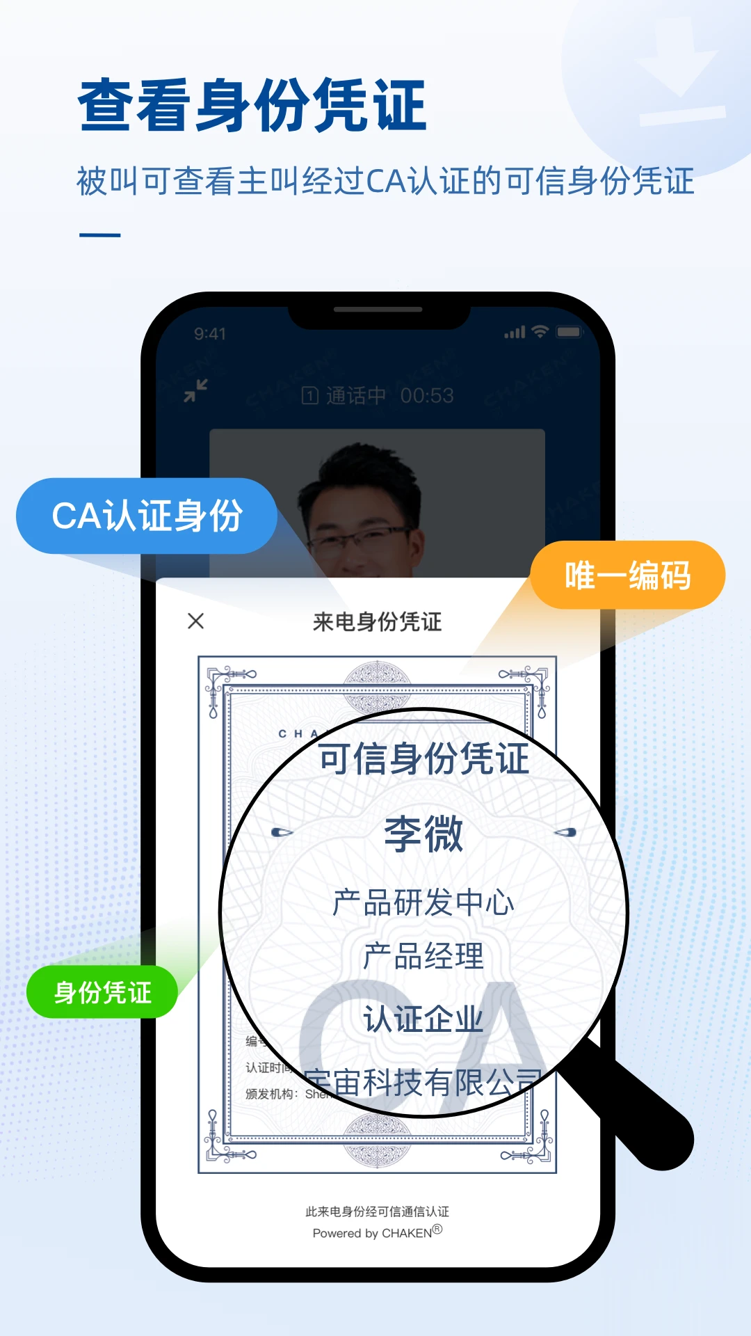 可信电话截图