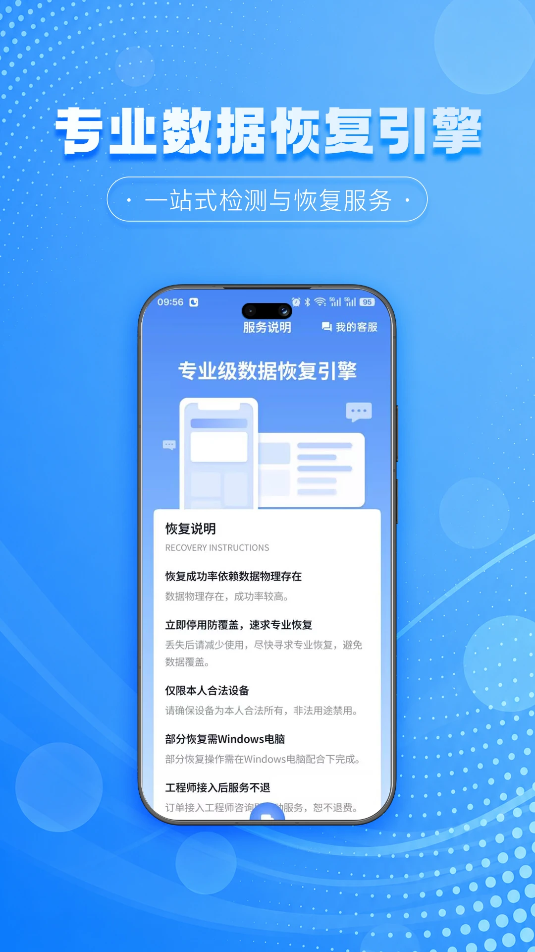 极风数据恢复中心截图