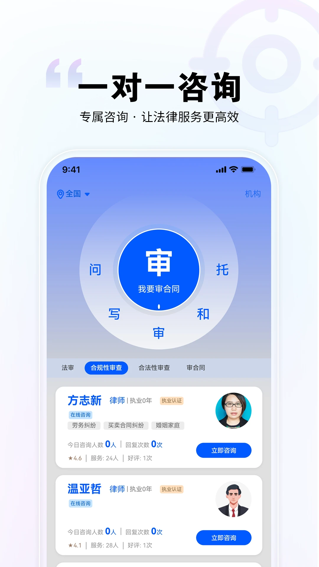 直问大律师截图