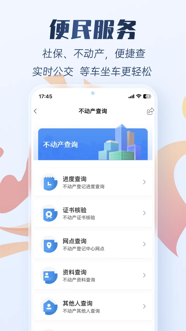 幸福唐山截图