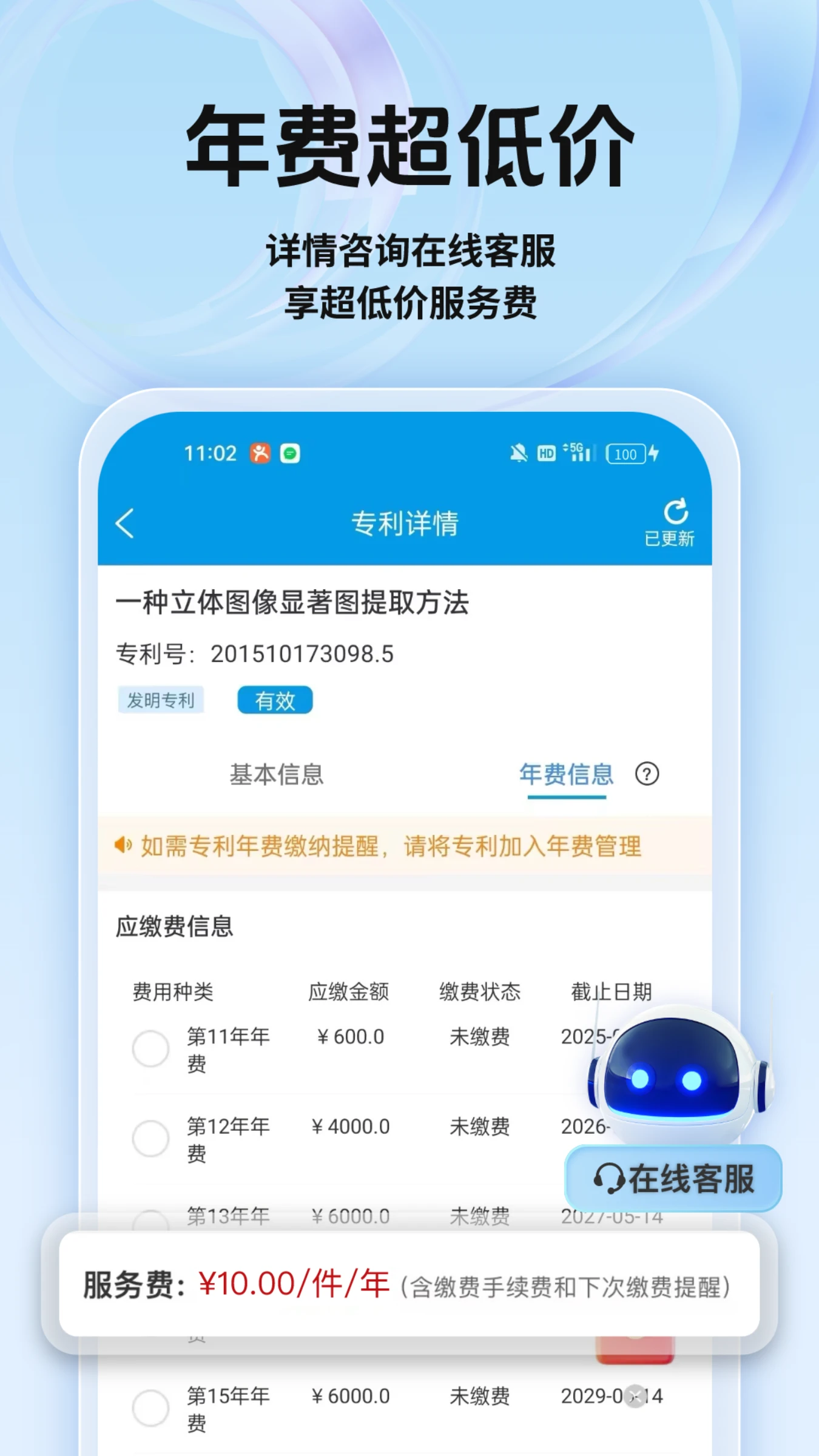 专利宝截图