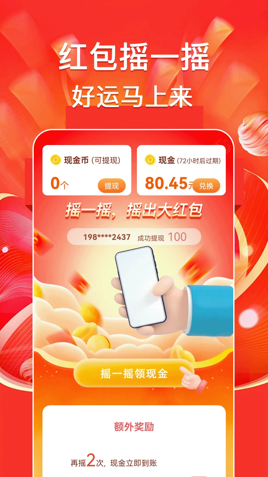 充电天天赚截图