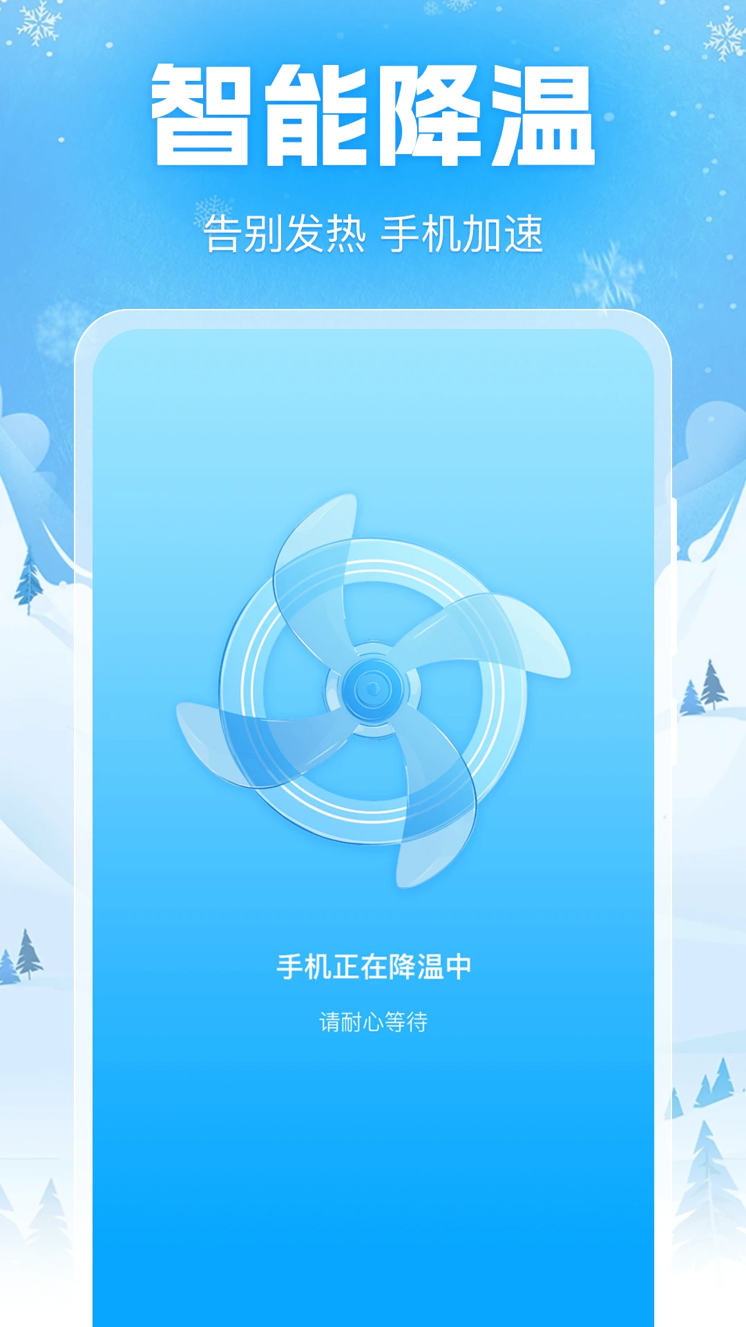 手机降温iPower截图