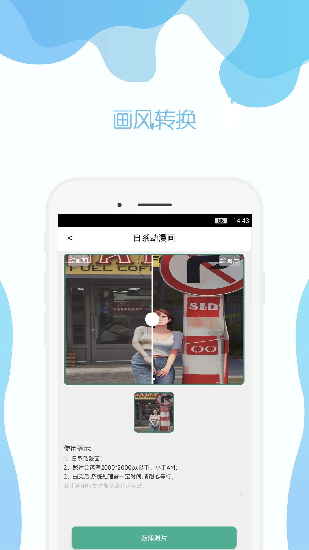手机照片修复截图