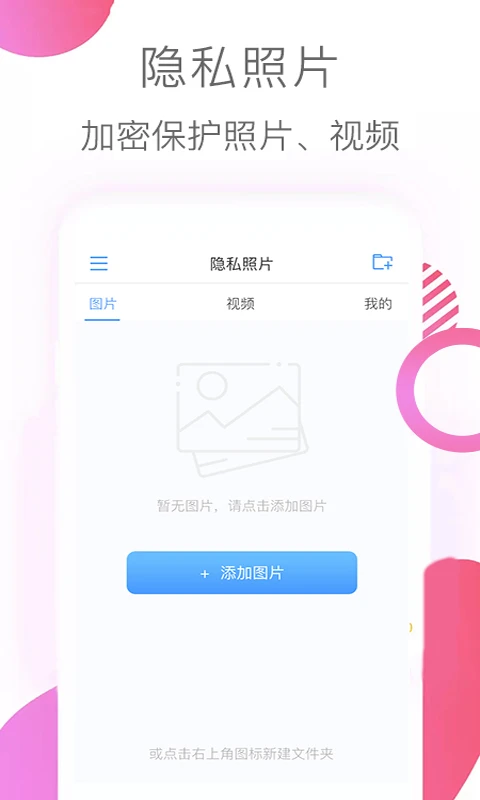 隐私照片软件截图