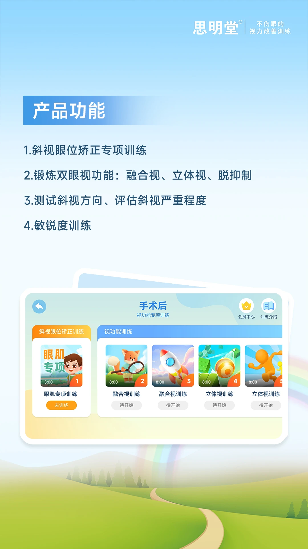 斜视训练系统截图