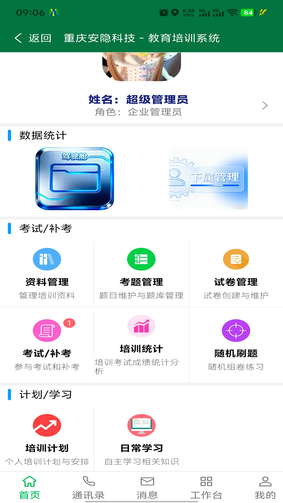 安全云管家截图