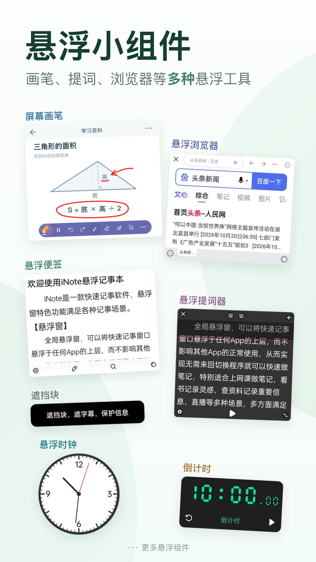 iNote悬浮记事本截图