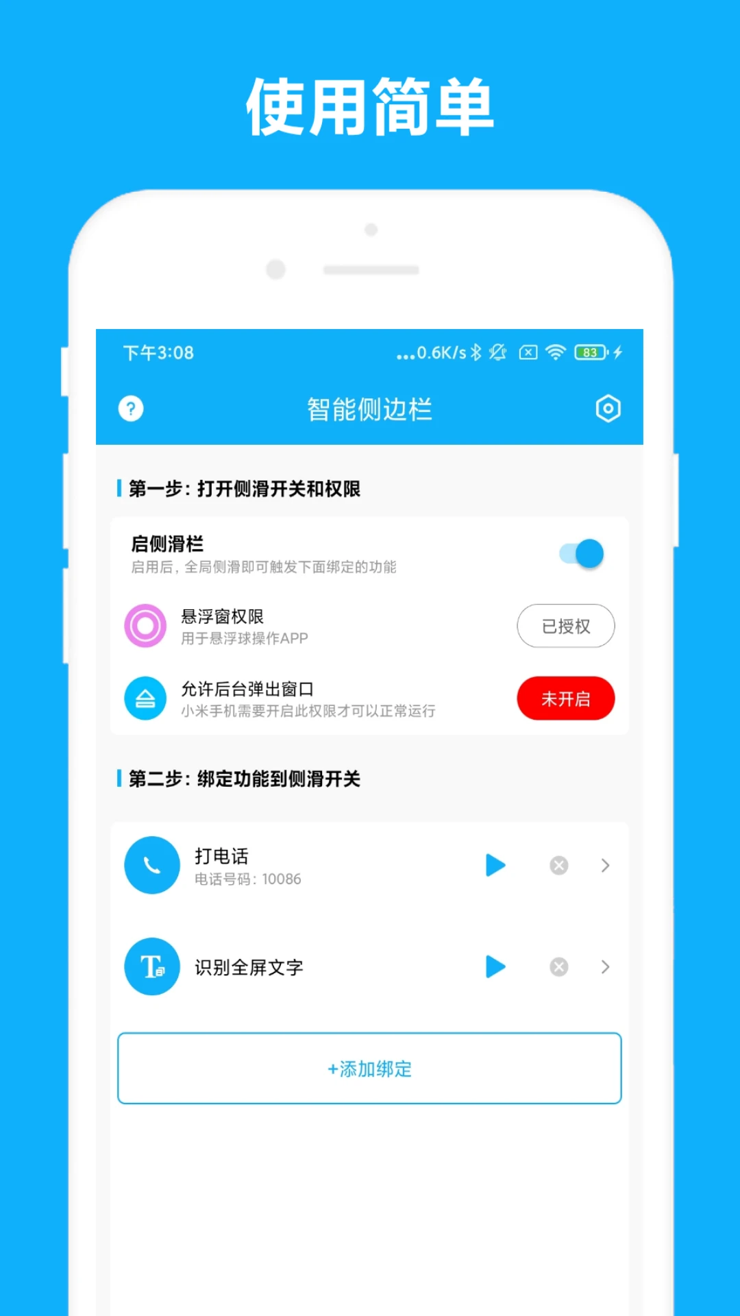 智能侧边栏截图
