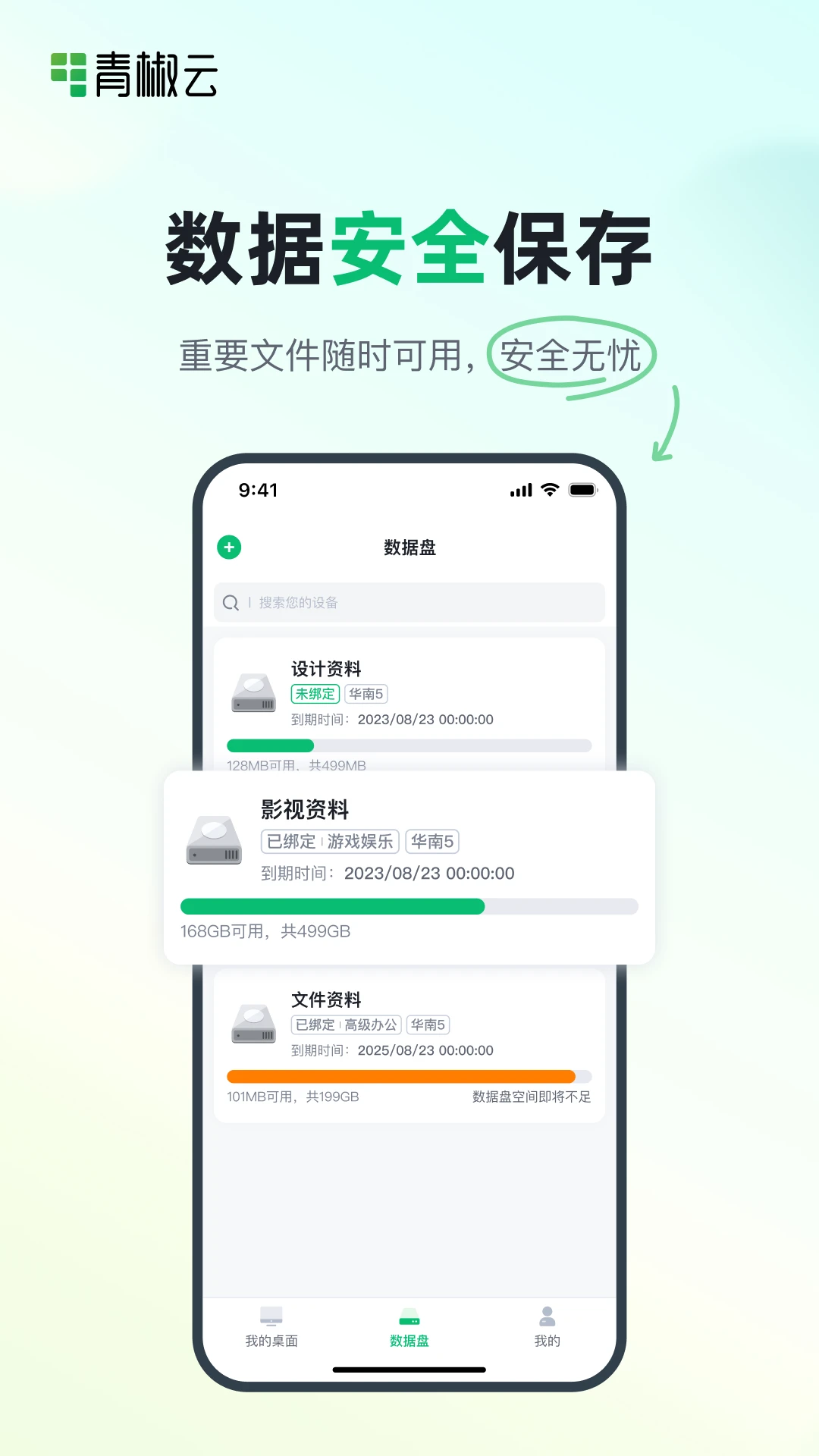 青椒云截图