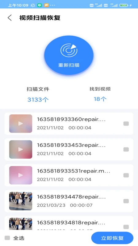 相册恢复扫描截图