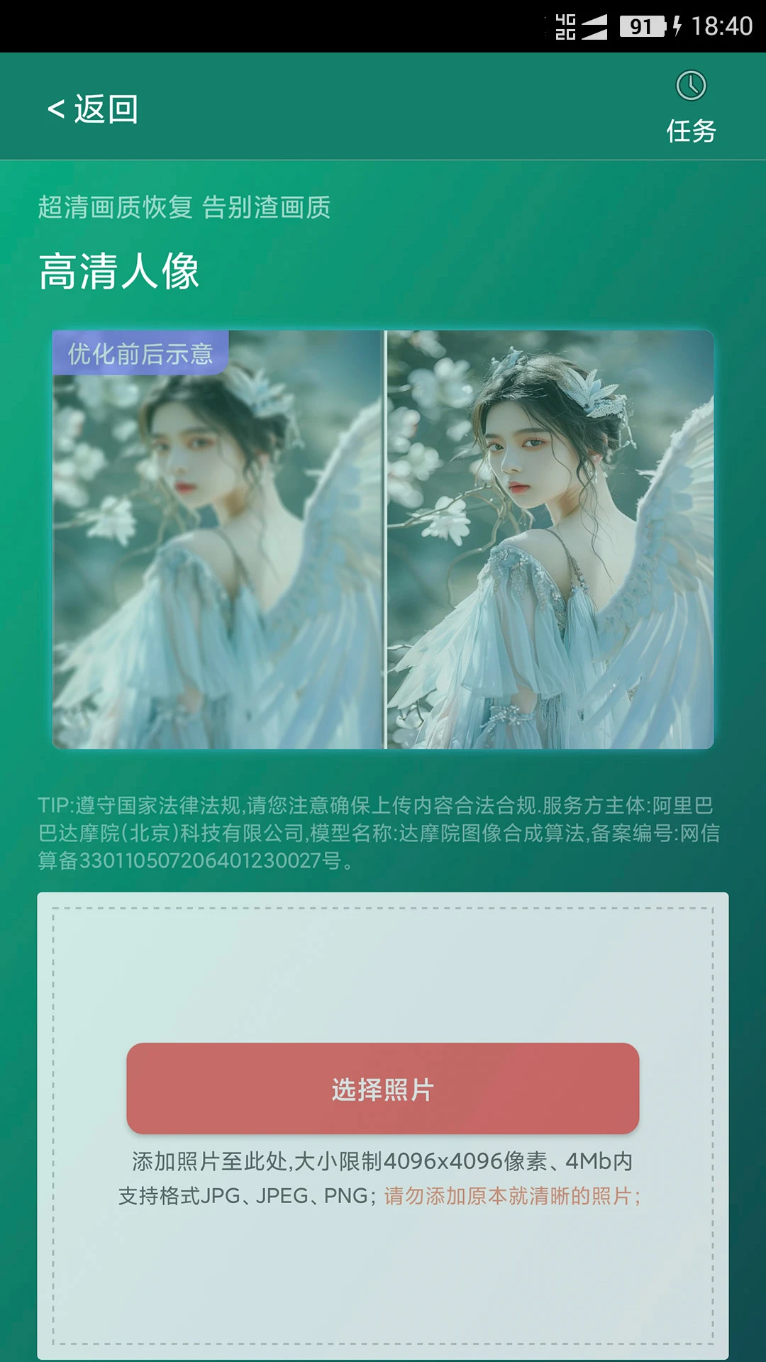 手机照片恢复宝截图
