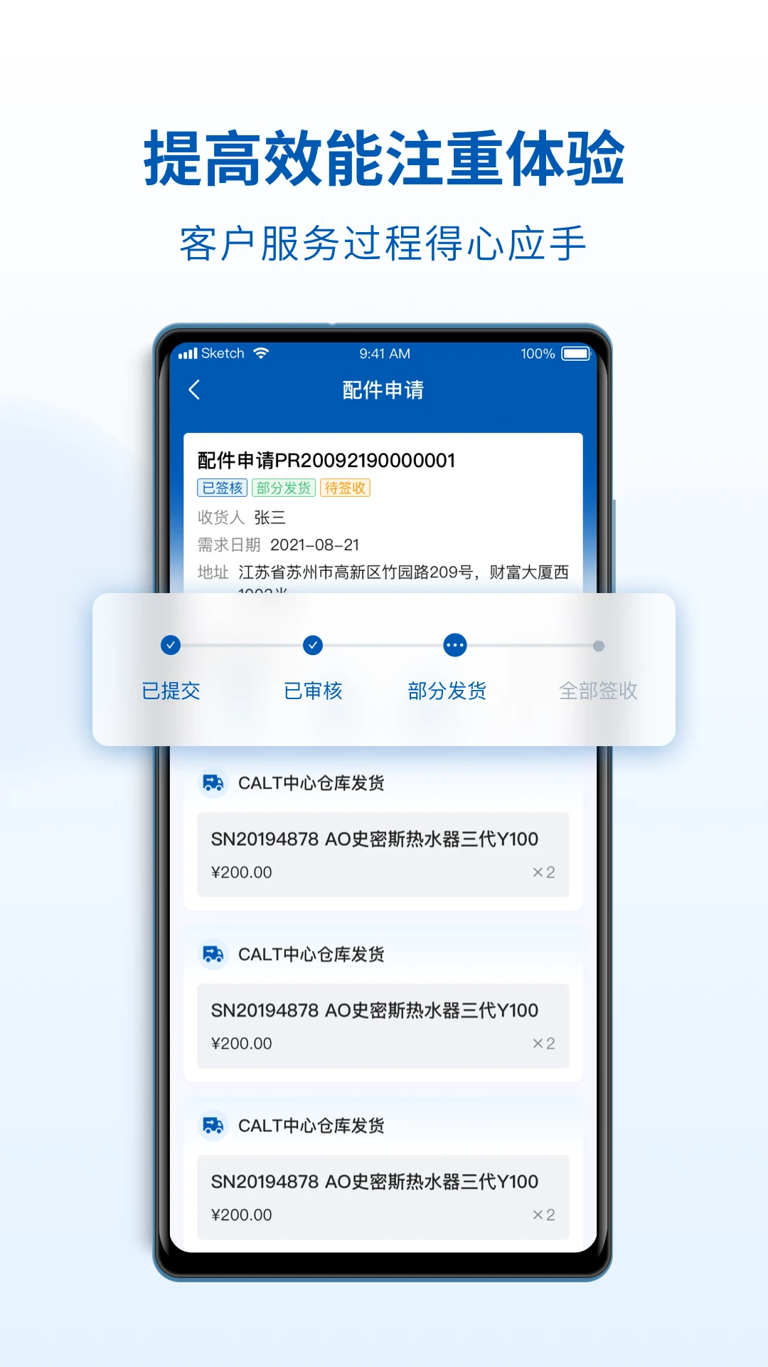 ServiceONE截图