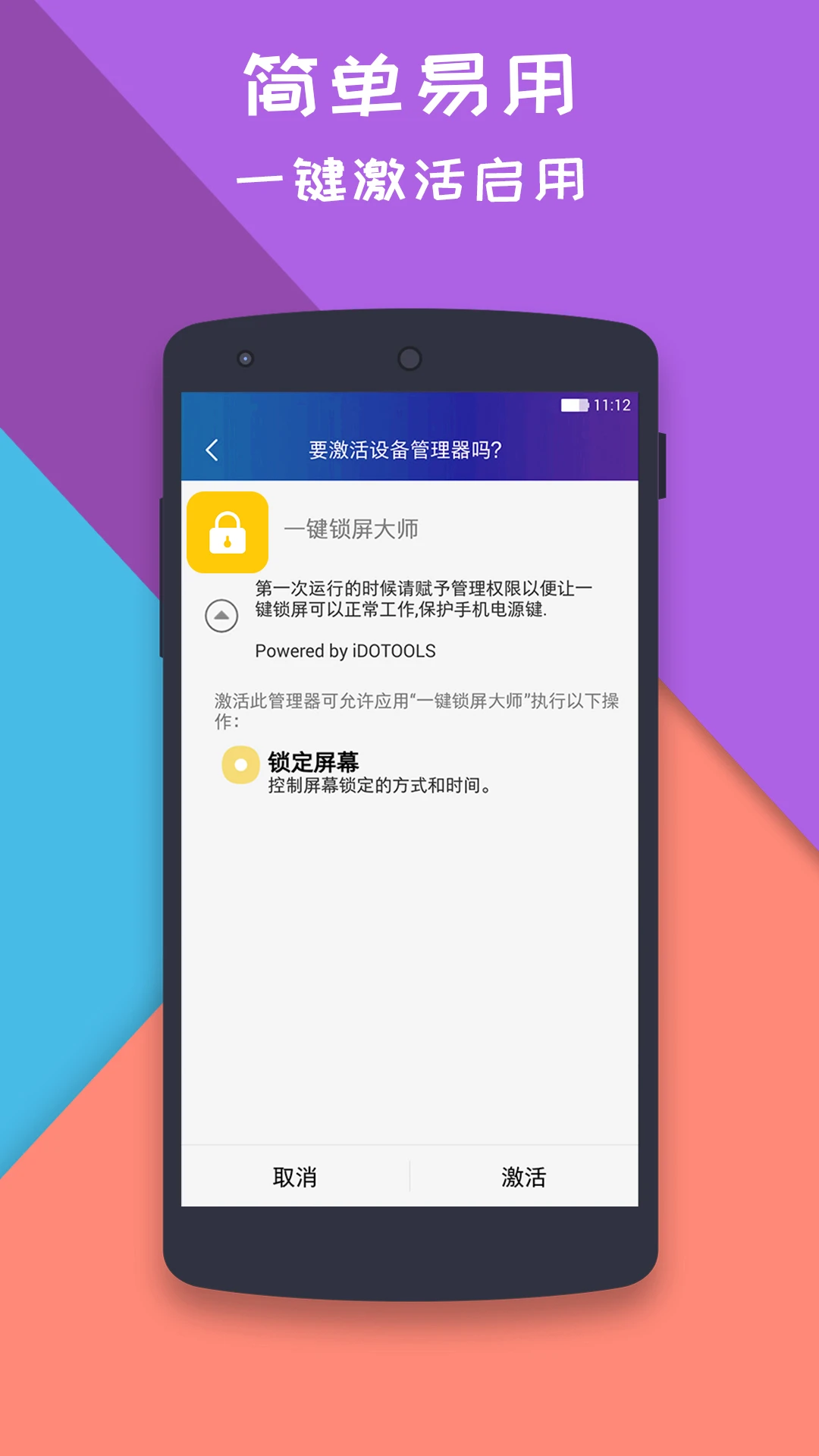 一键锁屏大师截图
