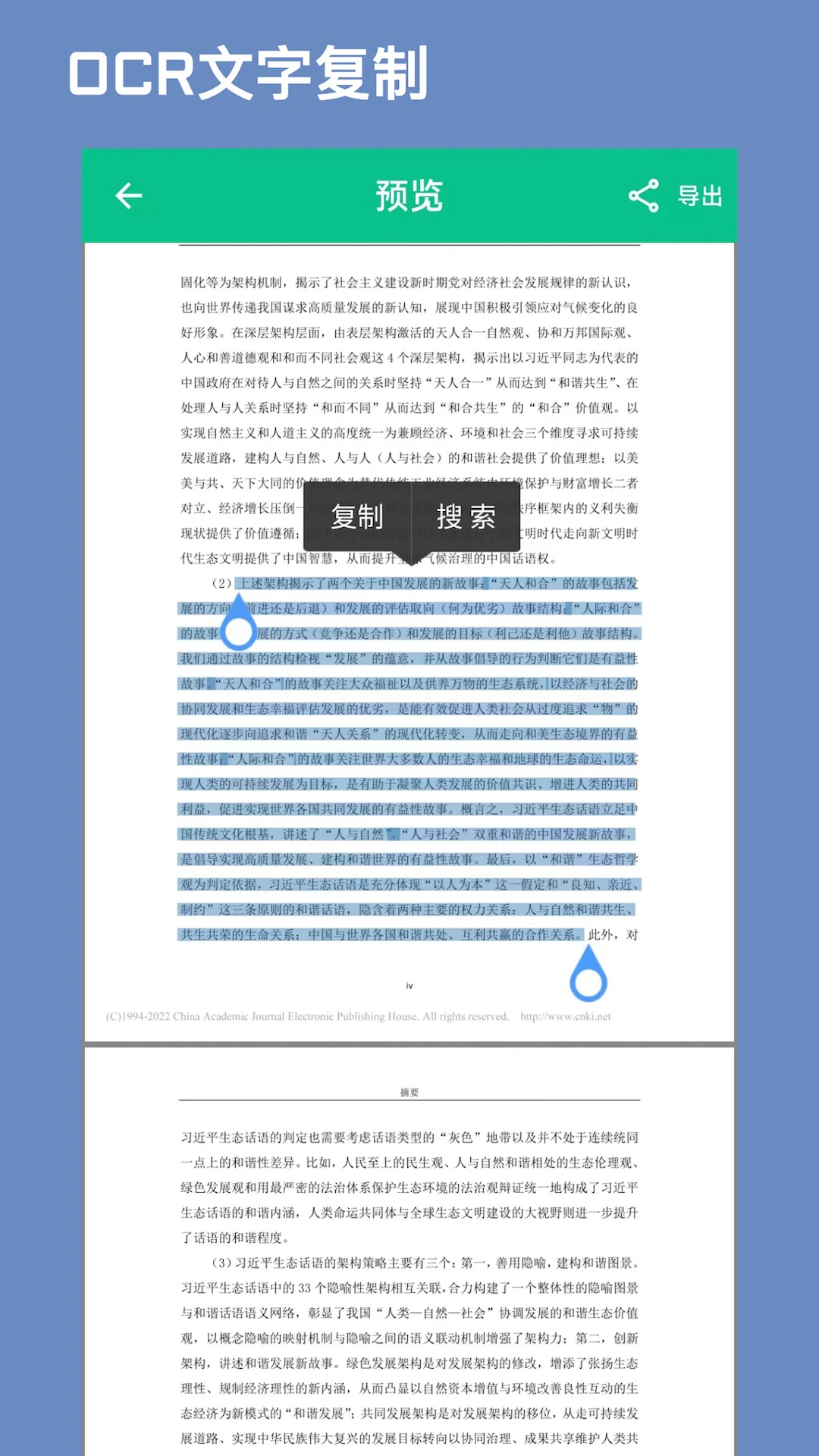 CAJ文献阅读器截图