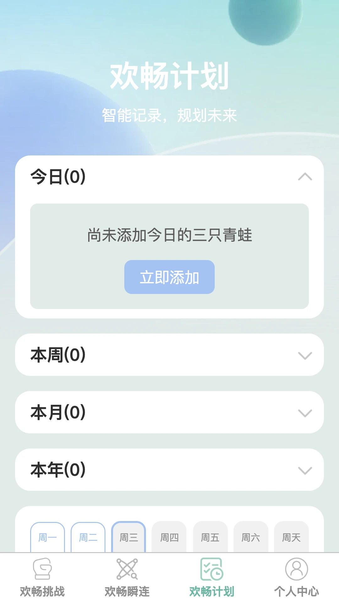 欢畅瞬连截图
