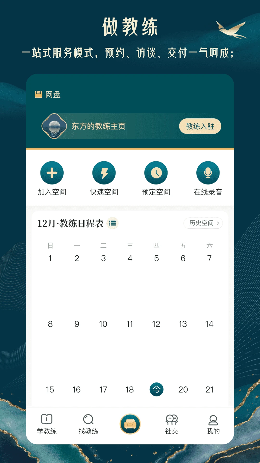 东方教练截图