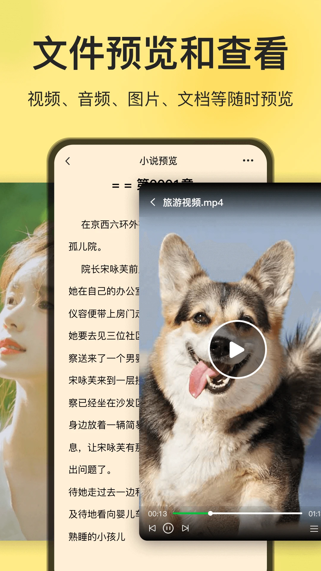 iZip解压软件截图